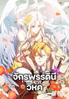 The Bird Empress - Manhwa, Fantasy, Romance, Shoujo